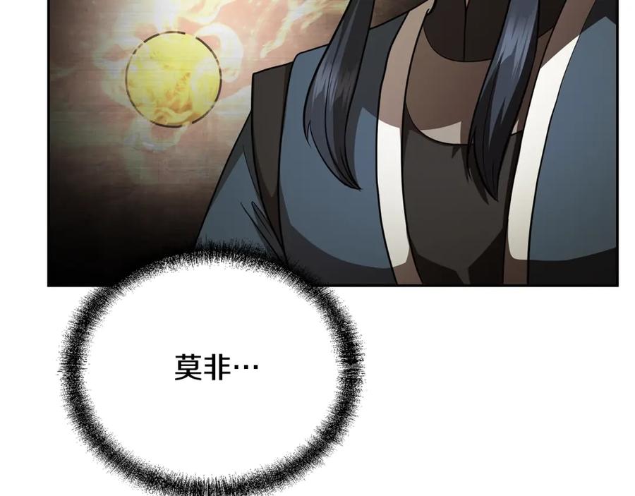 《千年方士》第93话 金丹的秘密 第159页