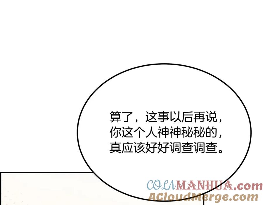 《千年方士》第93话 金丹的秘密 第181页