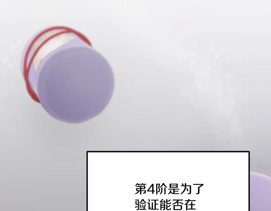 《千年方士》第93话 金丹的秘密 第34页