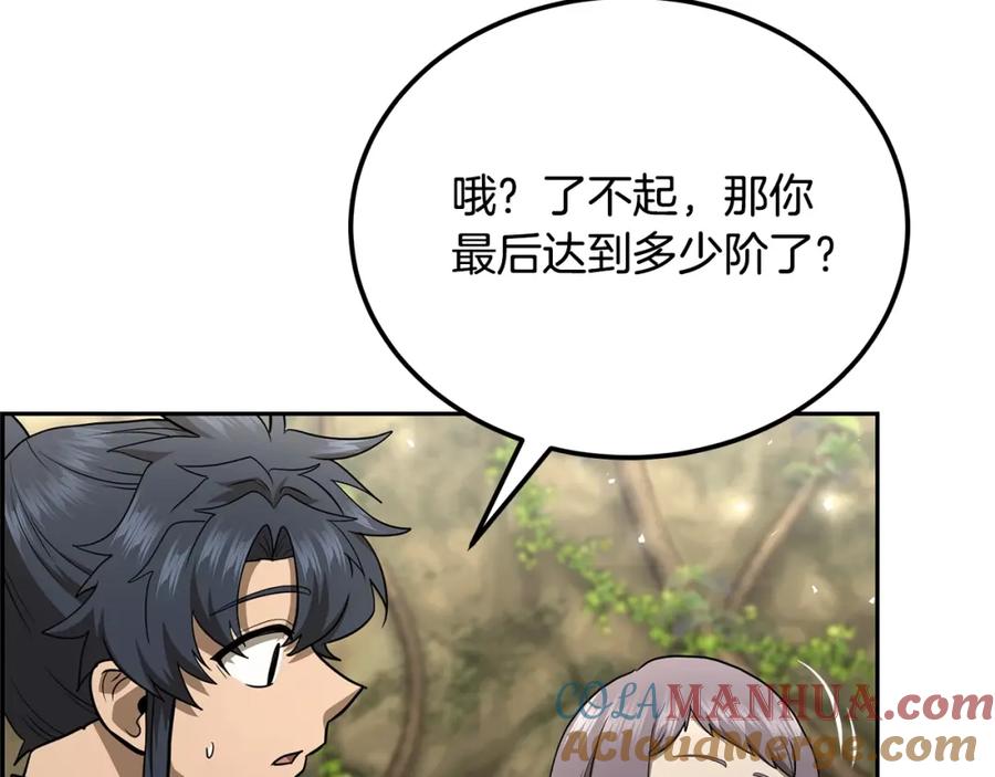 《千年方士》第93话 金丹的秘密 第45页