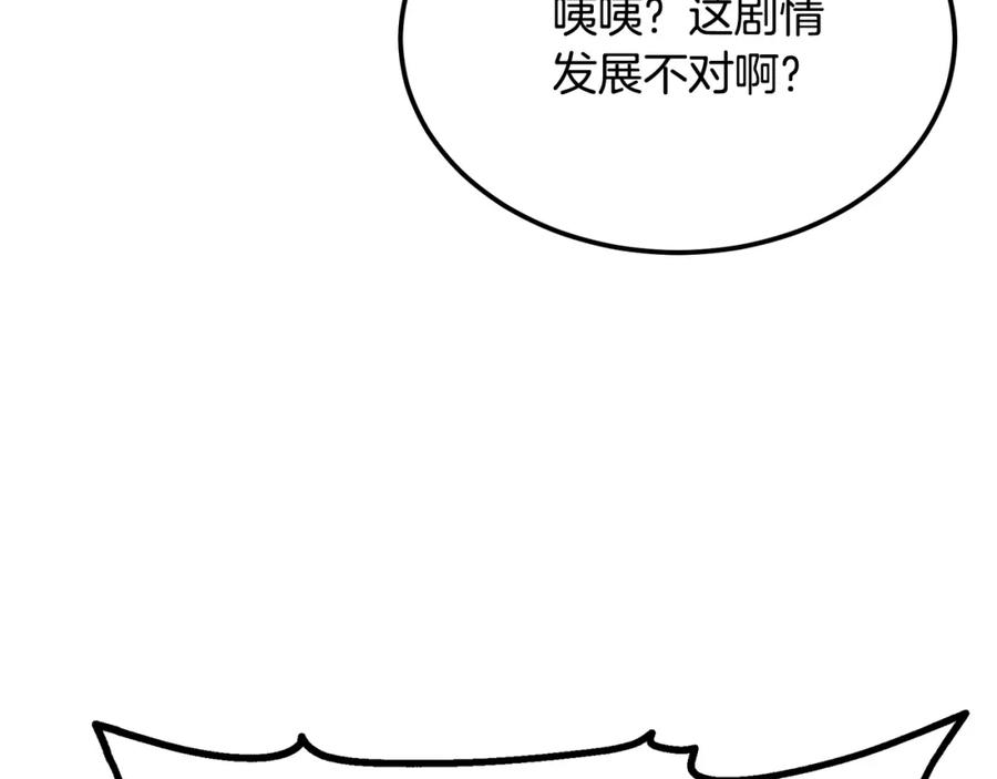 《千年方士》第93话 金丹的秘密 第208页