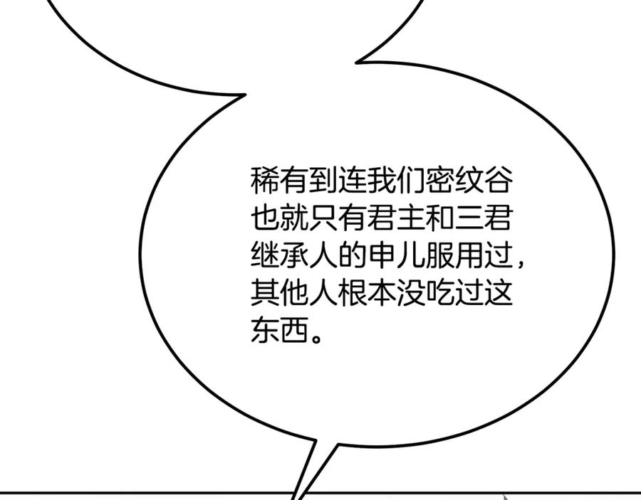 《千年方士》第93话 金丹的秘密 第174页