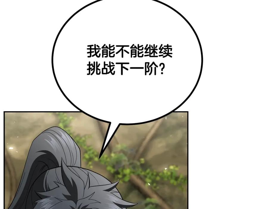 《千年方士》第93话 金丹的秘密 第86页