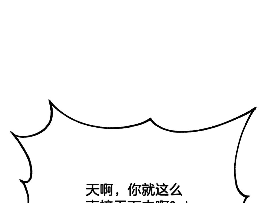 《千年方士》第93话 金丹的秘密 第103页