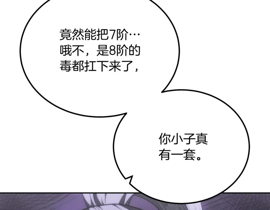 《千年方士》第93话 金丹的秘密 第20页