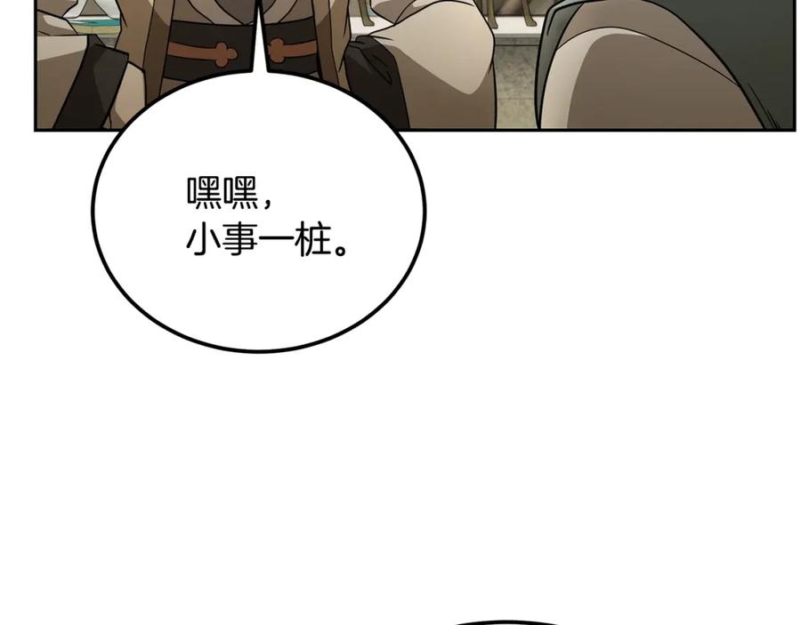 《千年方士》第93话 金丹的秘密 第44页