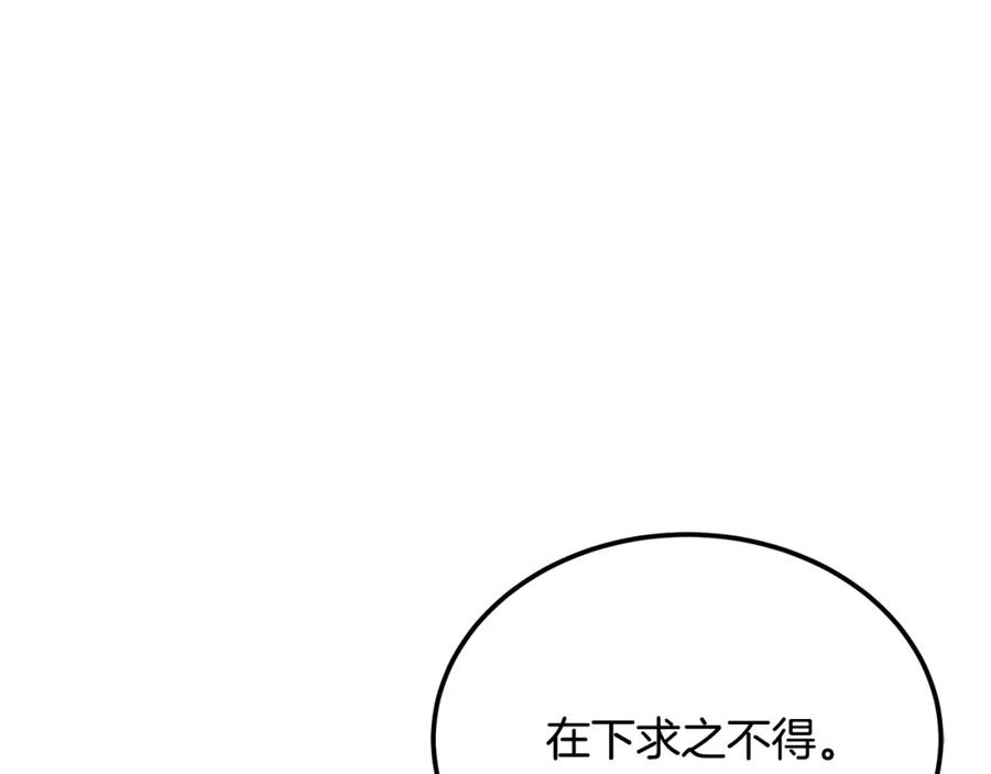 《千年方士》第93话 金丹的秘密 第54页