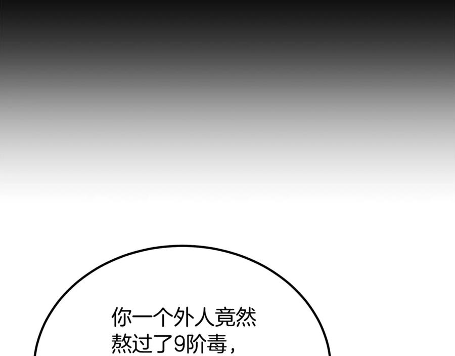 《千年方士》第93话 金丹的秘密 第127页