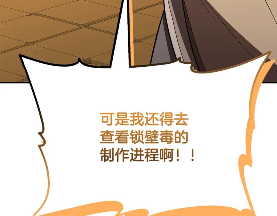 《千年方士》第93话 金丹的秘密 第211页