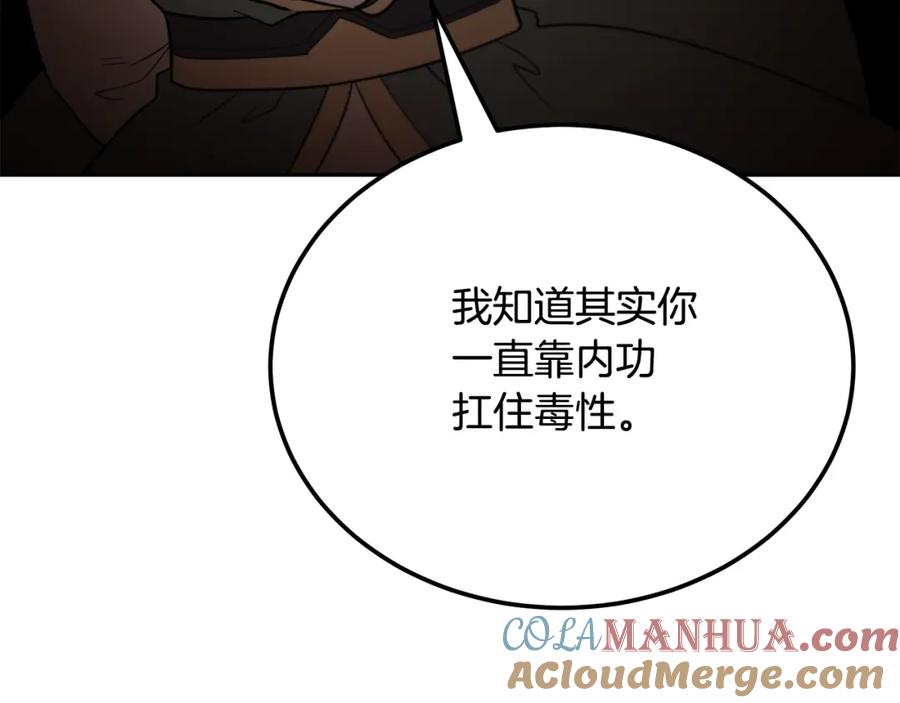 《千年方士》第93话 金丹的秘密 第97页