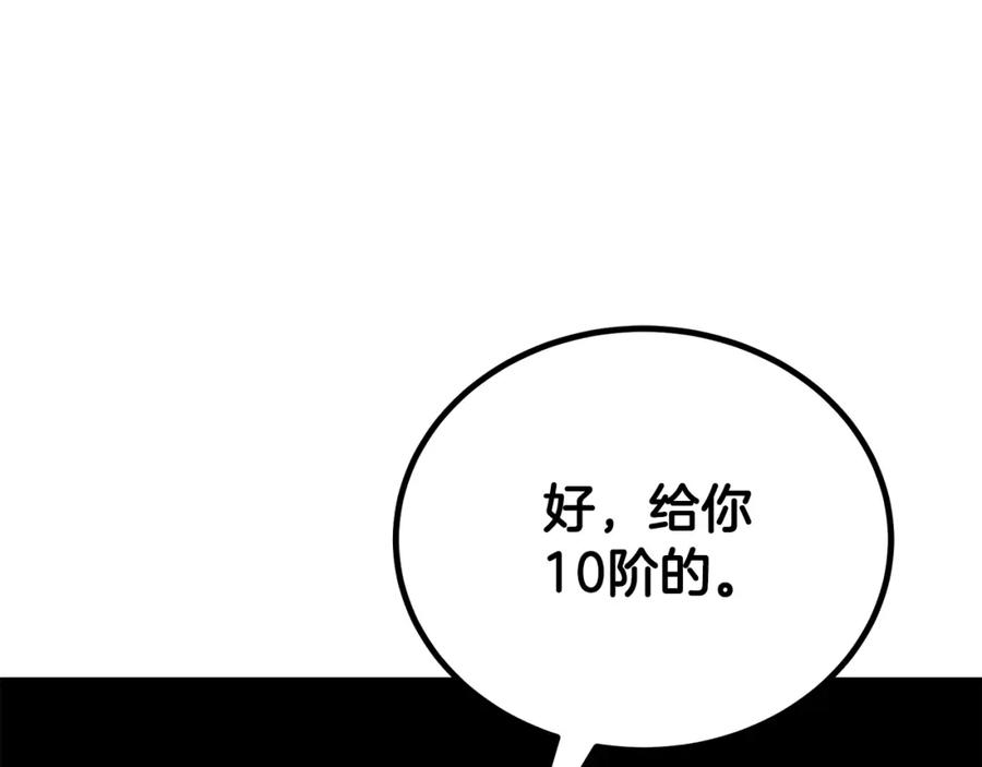 《千年方士》第93话 金丹的秘密 第95页