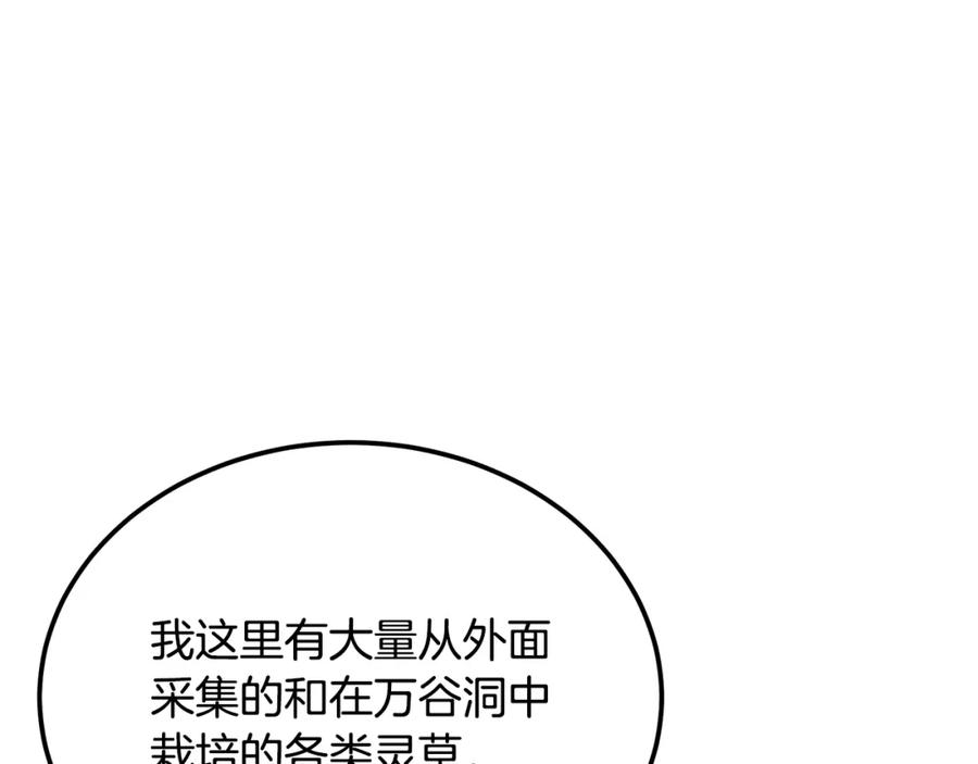 《千年方士》第93话 金丹的秘密 第202页