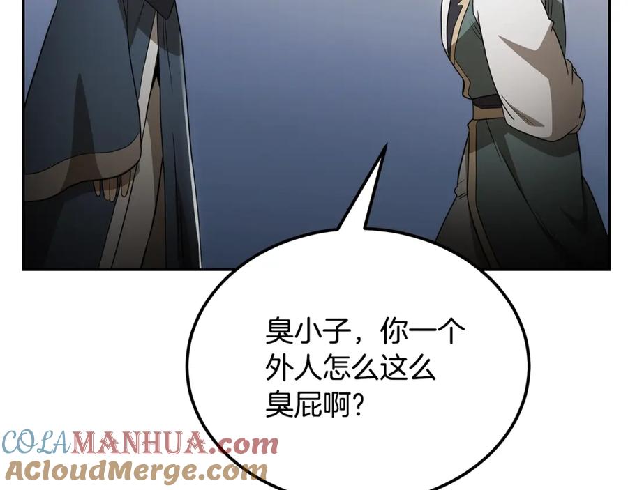 《千年方士》第93话 金丹的秘密 第93页