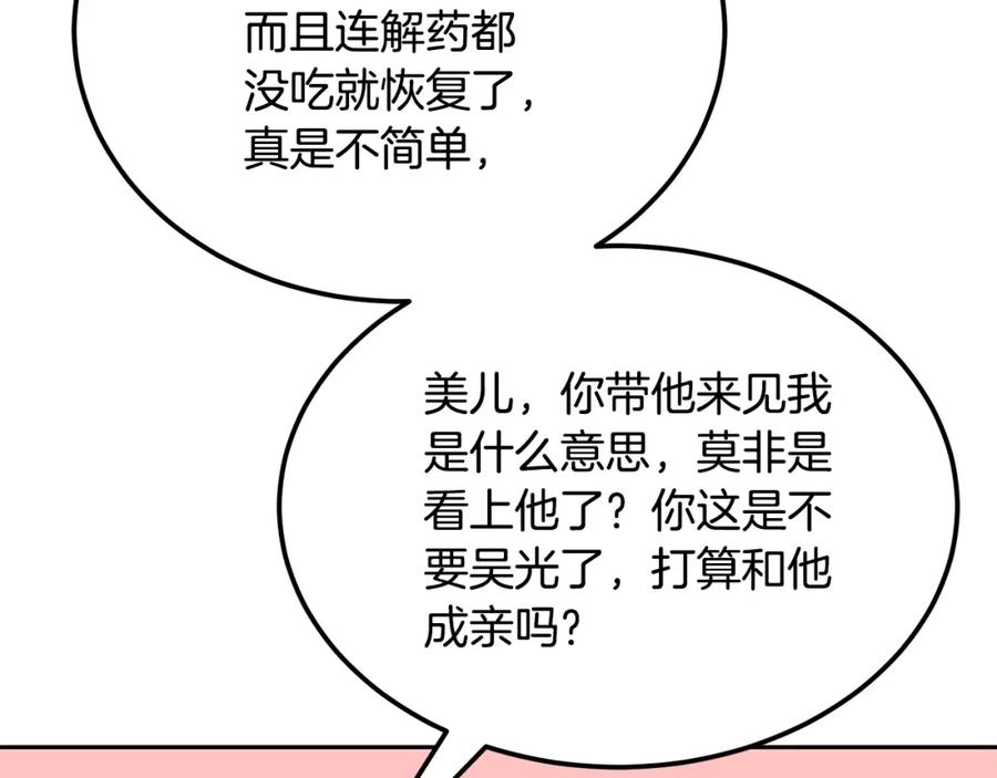 《千年方士》第93话 金丹的秘密 第128页