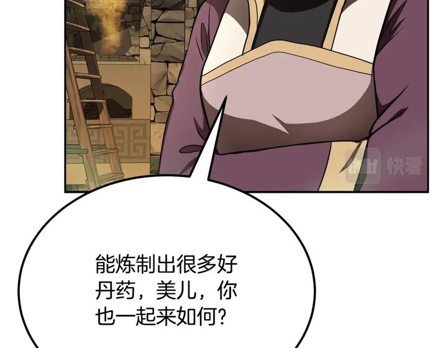 《千年方士》第93话 金丹的秘密 第204页