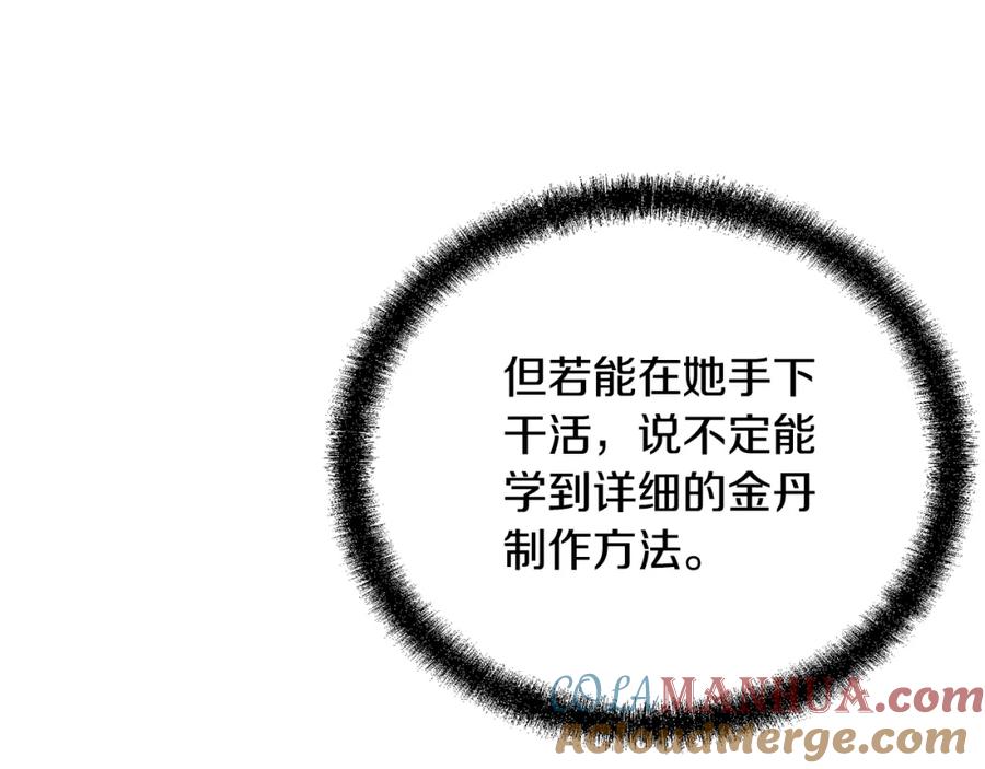 《千年方士》第93话 金丹的秘密 第201页