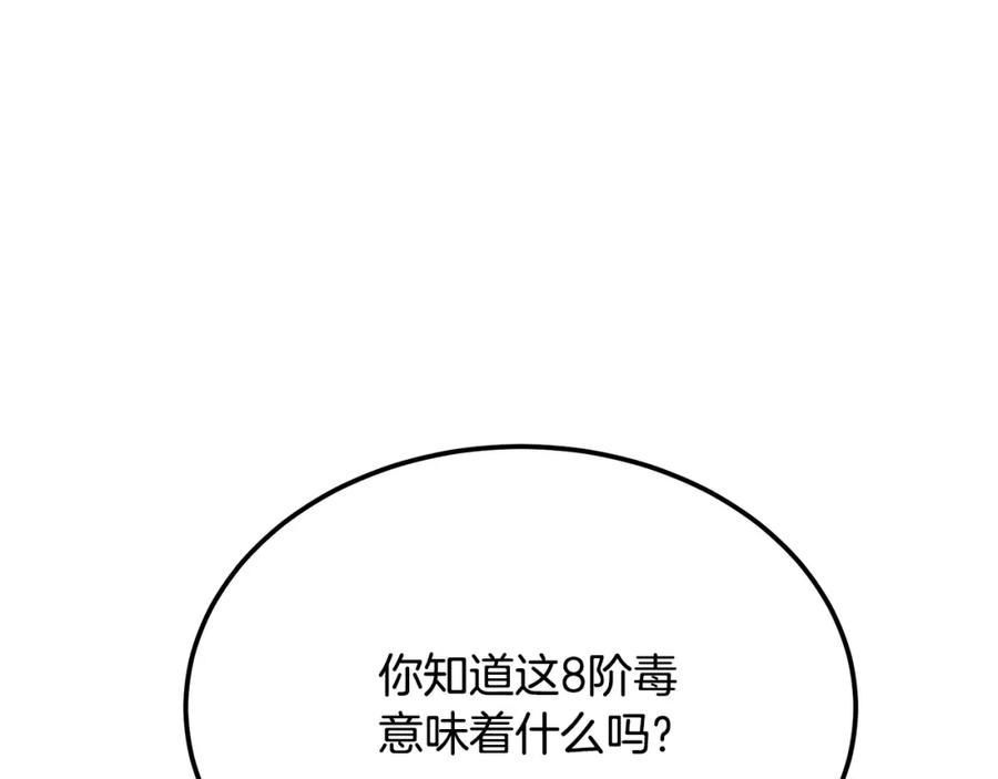 《千年方士》第93话 金丹的秘密 第26页