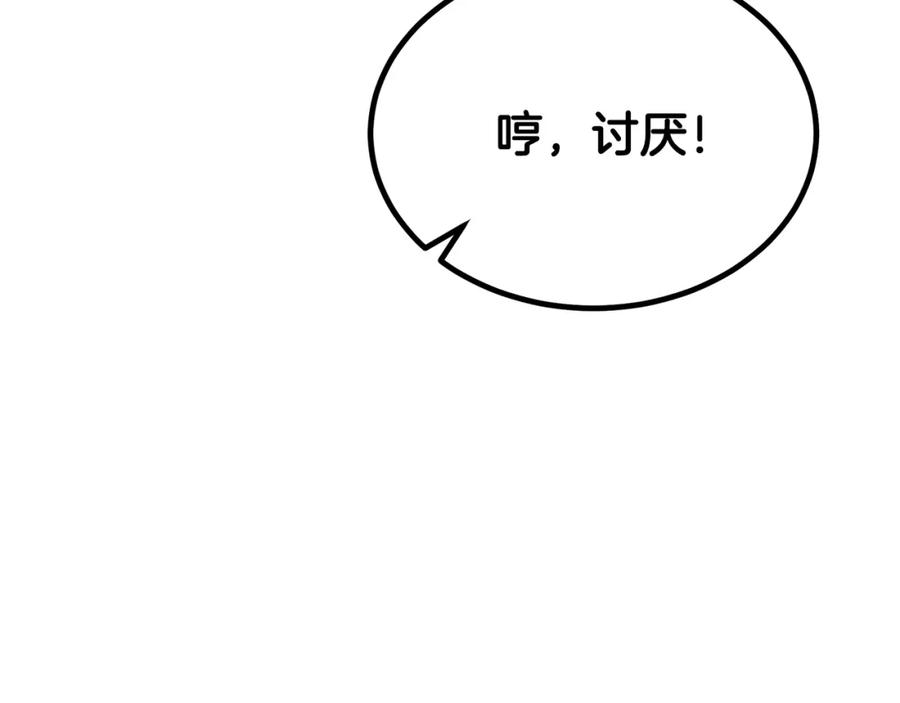 《千年方士》第93话 金丹的秘密 第48页