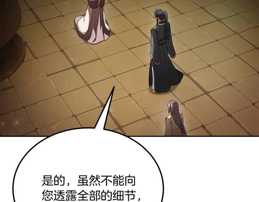 《千年方士》第93话 金丹的秘密 第194页