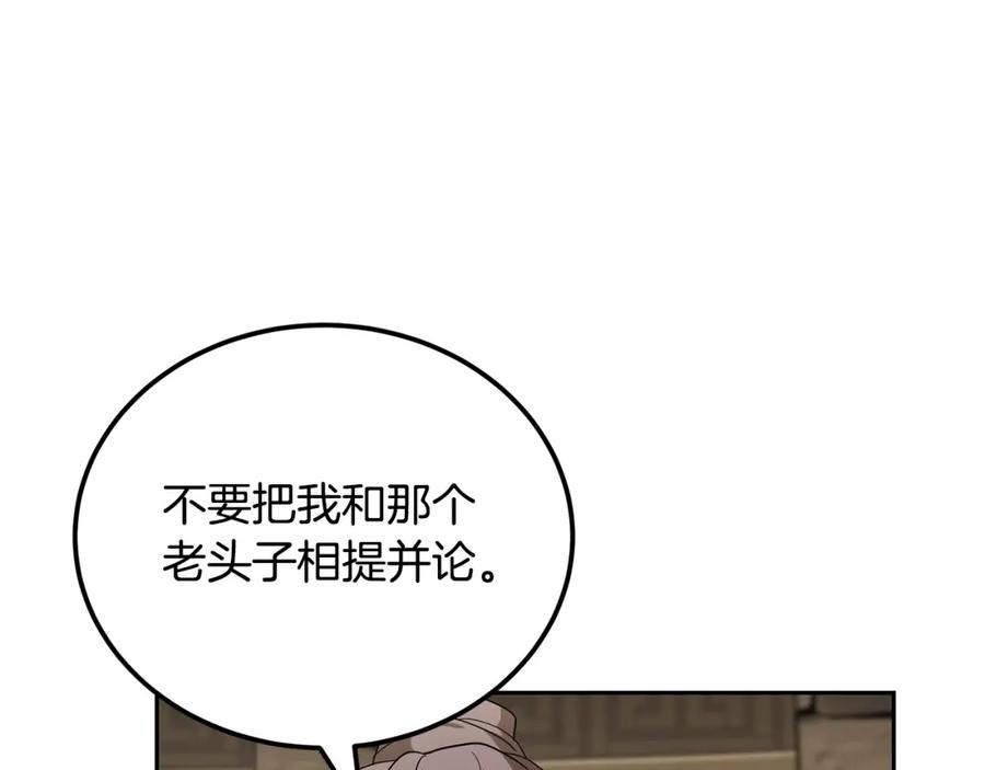 《千年方士》第93话 金丹的秘密 第131页