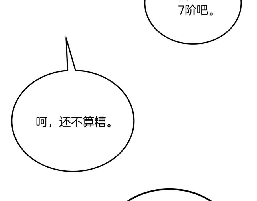 《千年方士》第93话 金丹的秘密 第47页