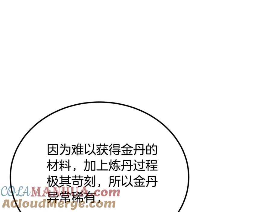 《千年方士》第93话 金丹的秘密 第173页