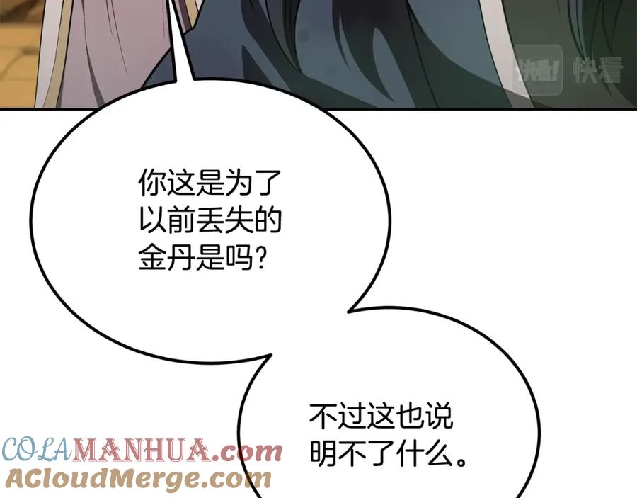 《千年方士》第93话 金丹的秘密 第149页