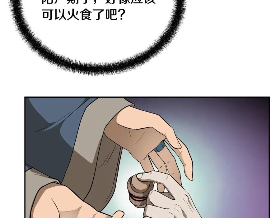《千年方士》第93话 金丹的秘密 第60页