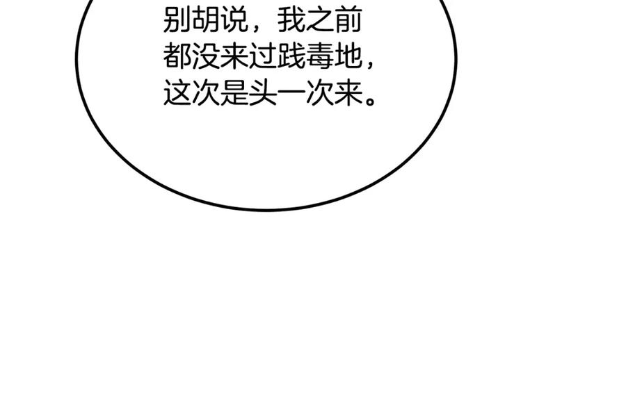 《千年方士》第93话 金丹的秘密 第180页