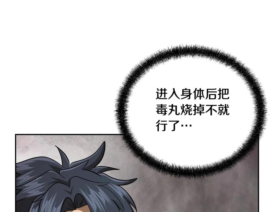 《千年方士》第93话 金丹的秘密 第62页