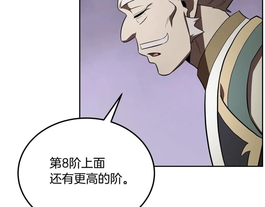 《千年方士》第93话 金丹的秘密 第50页