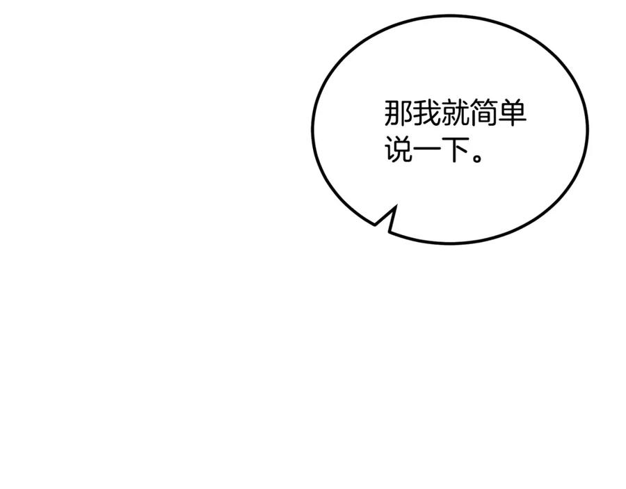 《千年方士》第93话 金丹的秘密 第30页
