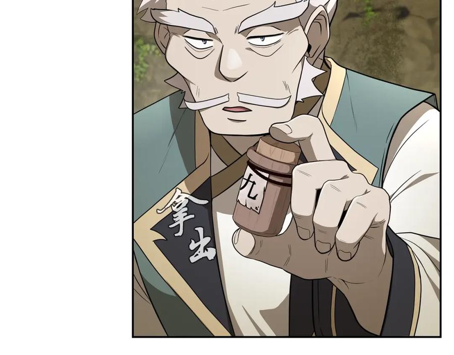《千年方士》第93话 金丹的秘密 第58页