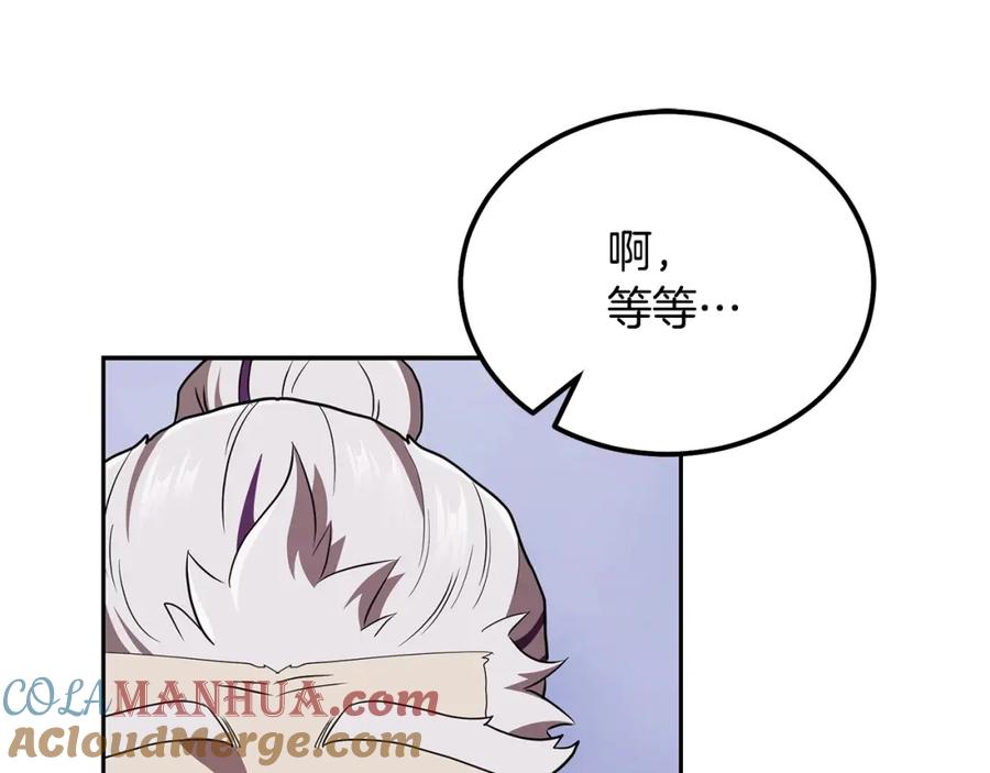 《千年方士》第93话 金丹的秘密 第109页