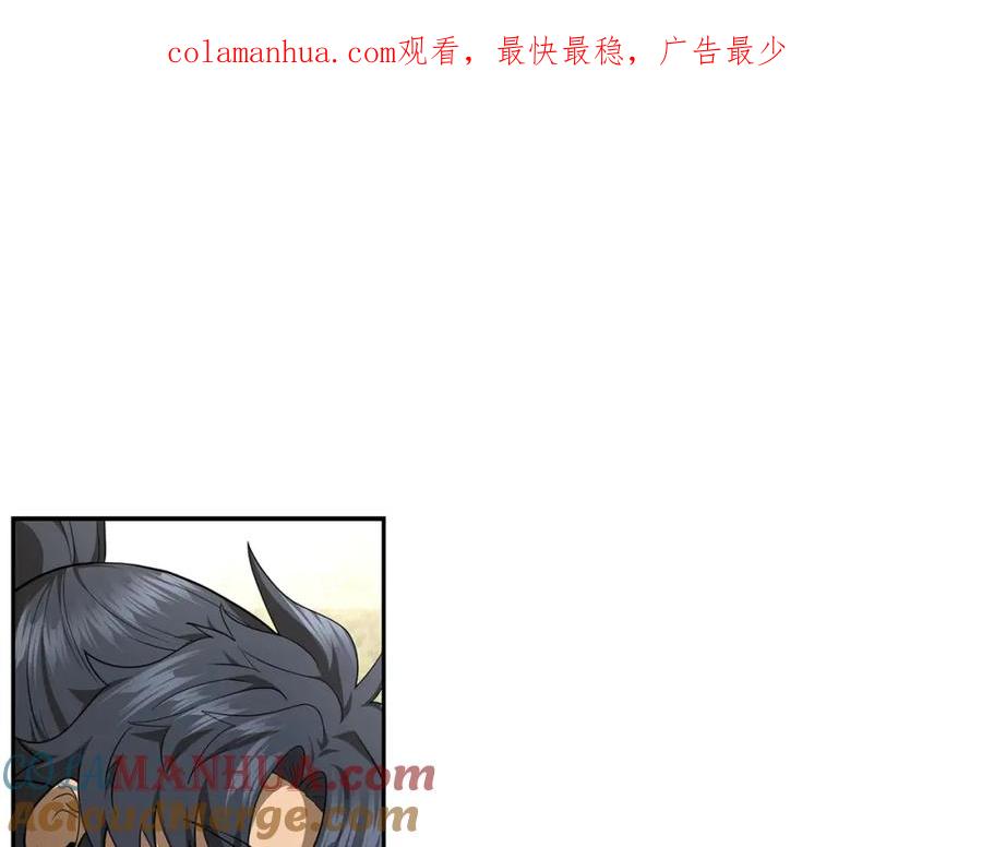《千年方士》第93话 金丹的秘密 第1页