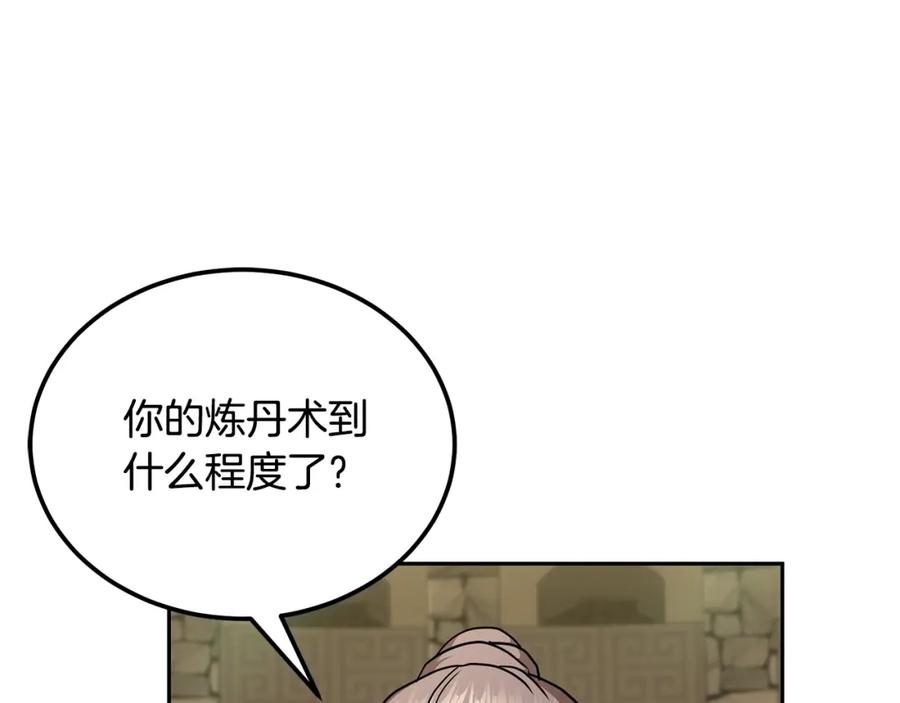 《千年方士》第93话 金丹的秘密 第190页