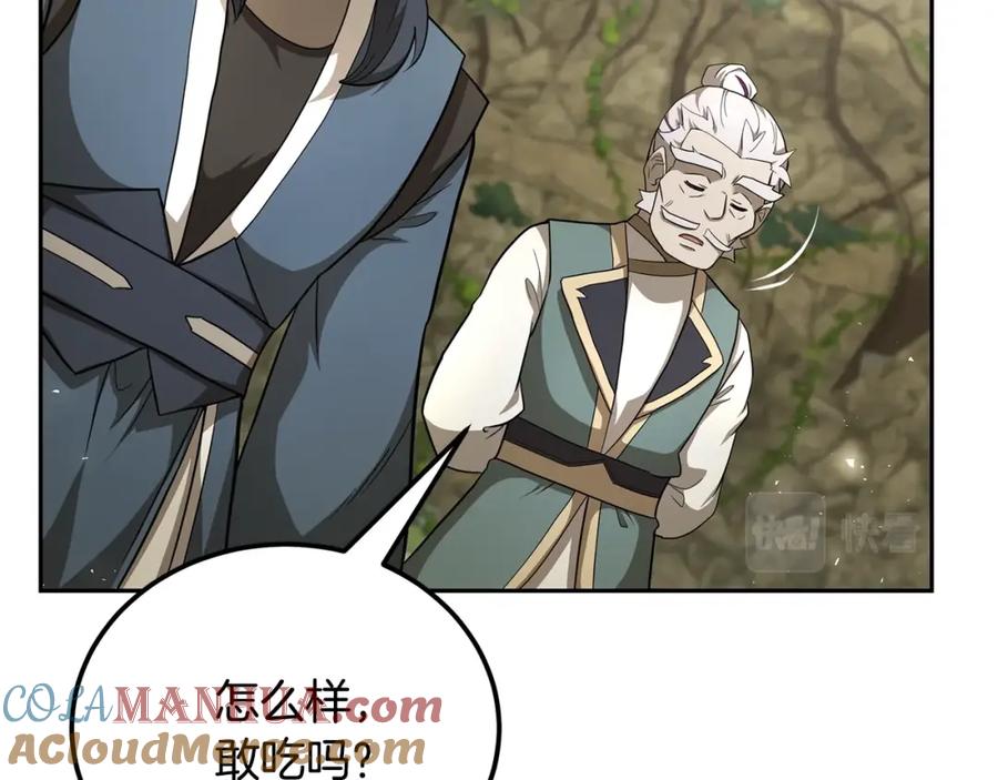 《千年方士》第93话 金丹的秘密 第9页