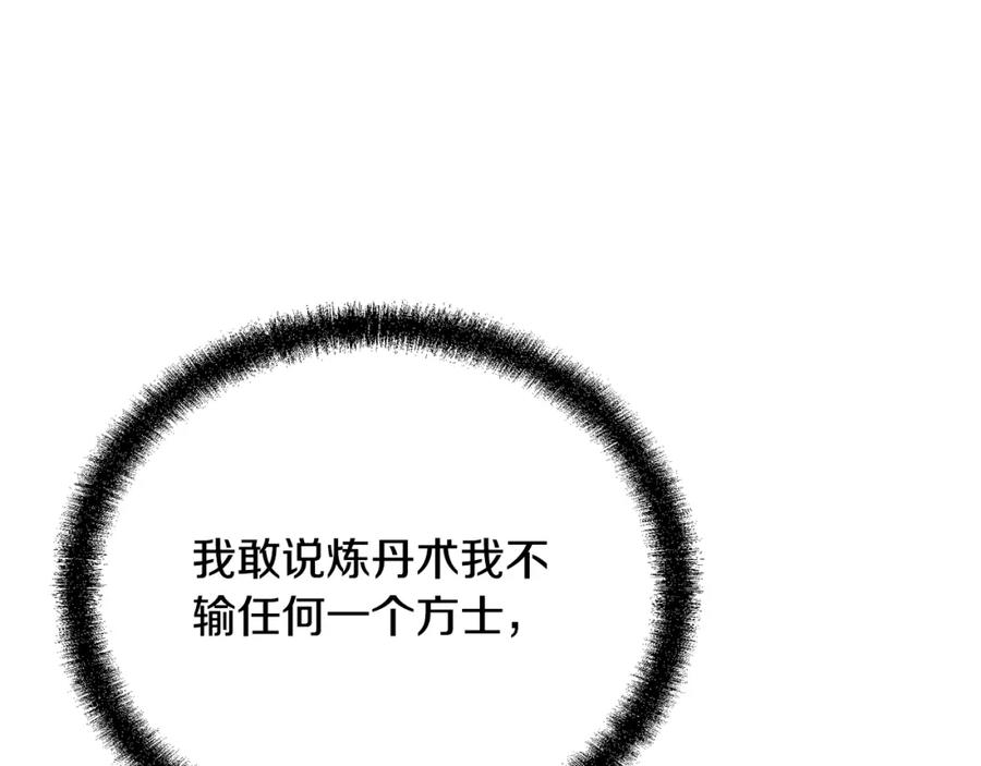 《千年方士》第93话 金丹的秘密 第199页