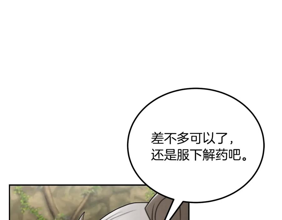 《千年方士》第93话 金丹的秘密 第71页