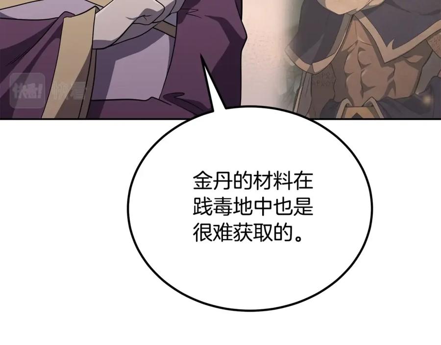 《千年方士》第93话 金丹的秘密 第176页