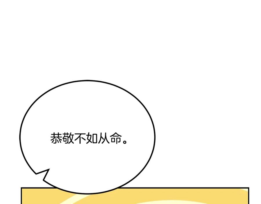 《千年方士》第93话 金丹的秘密 第206页