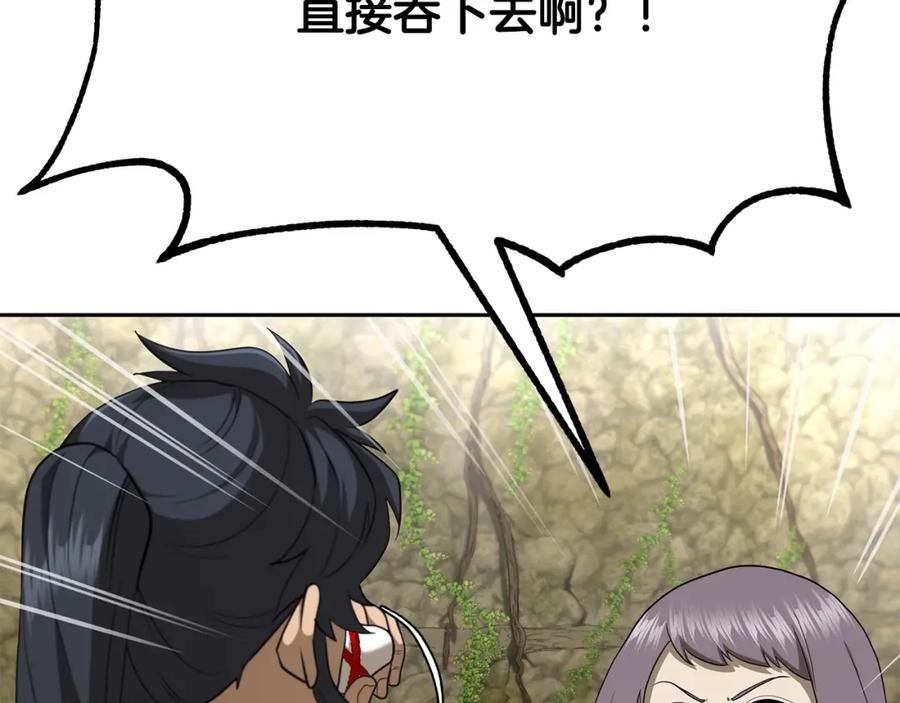 《千年方士》第93话 金丹的秘密 第104页