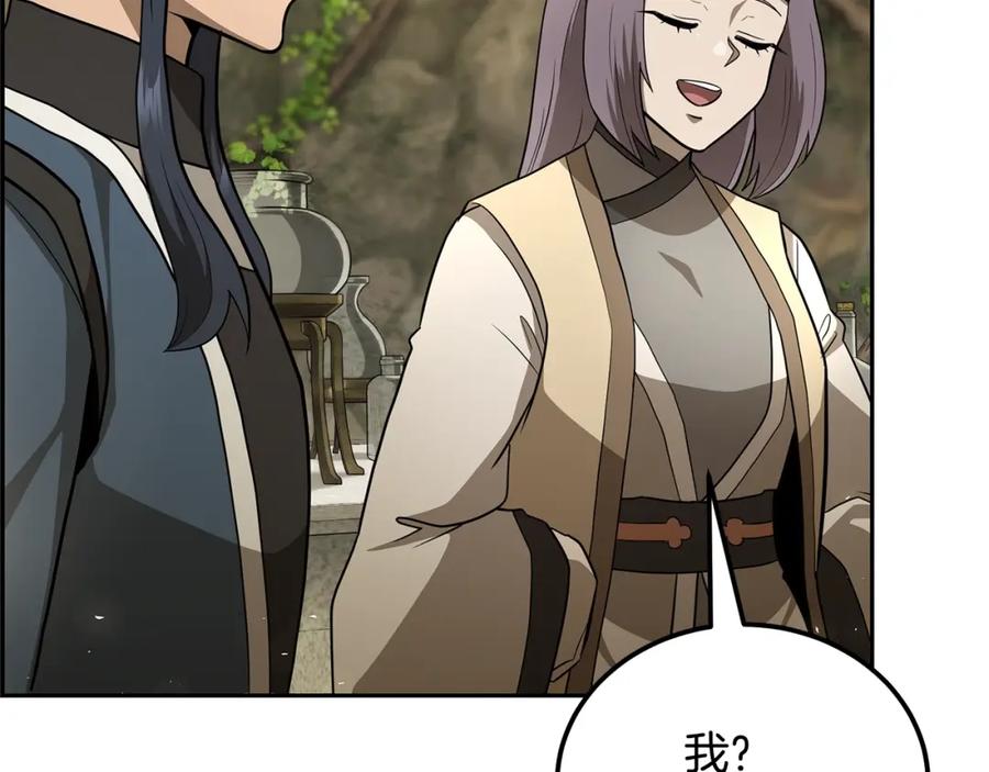 《千年方士》第93话 金丹的秘密 第46页