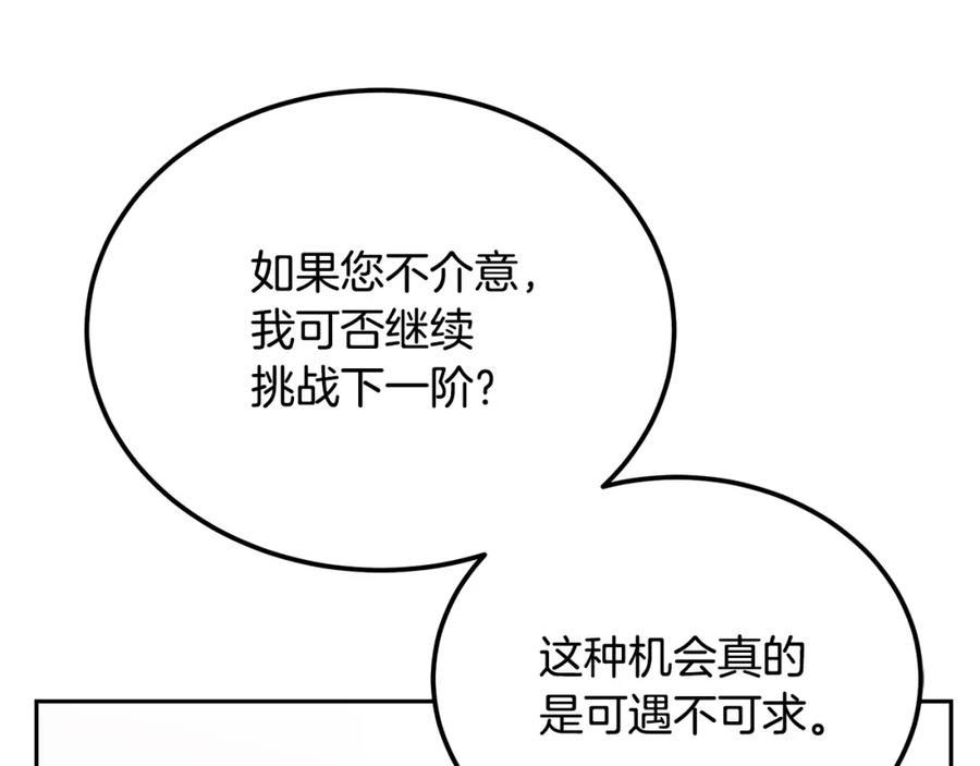 《千年方士》第93话 金丹的秘密 第91页