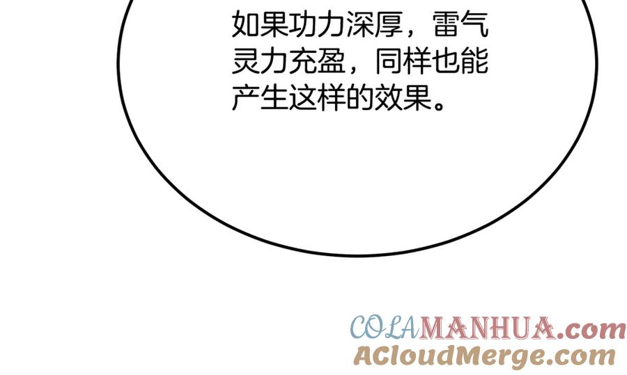 《千年方士》第93话 金丹的秘密 第153页