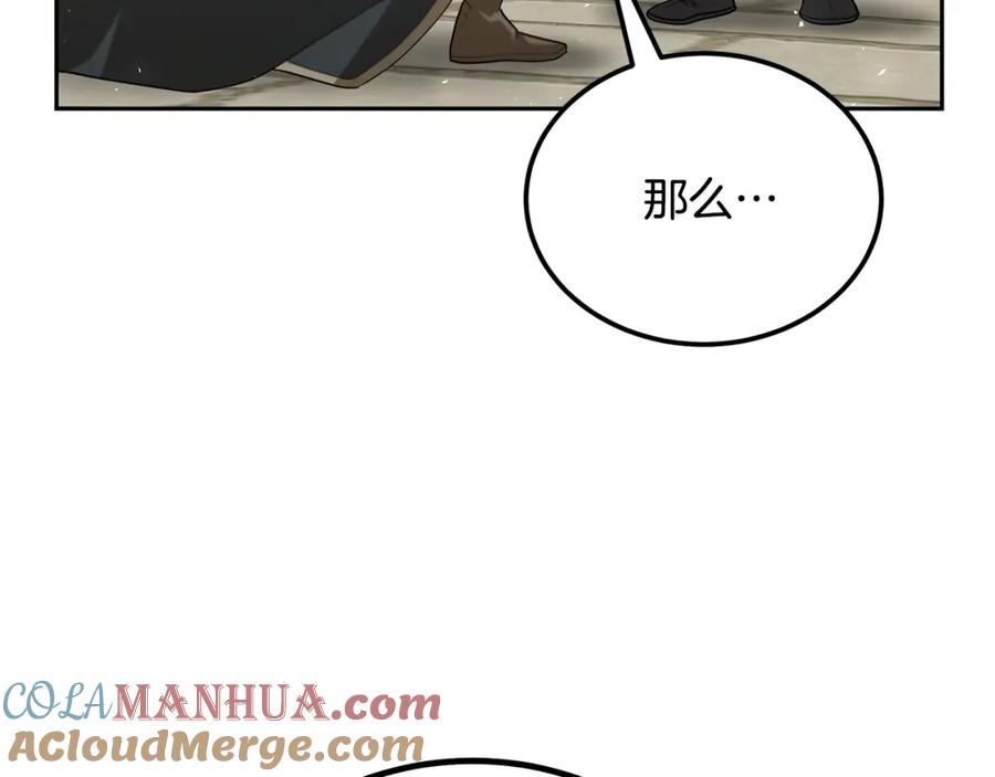 《千年方士》第93话 金丹的秘密 第85页
