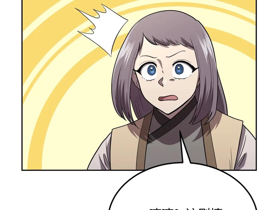 《千年方士》第93话 金丹的秘密 第207页