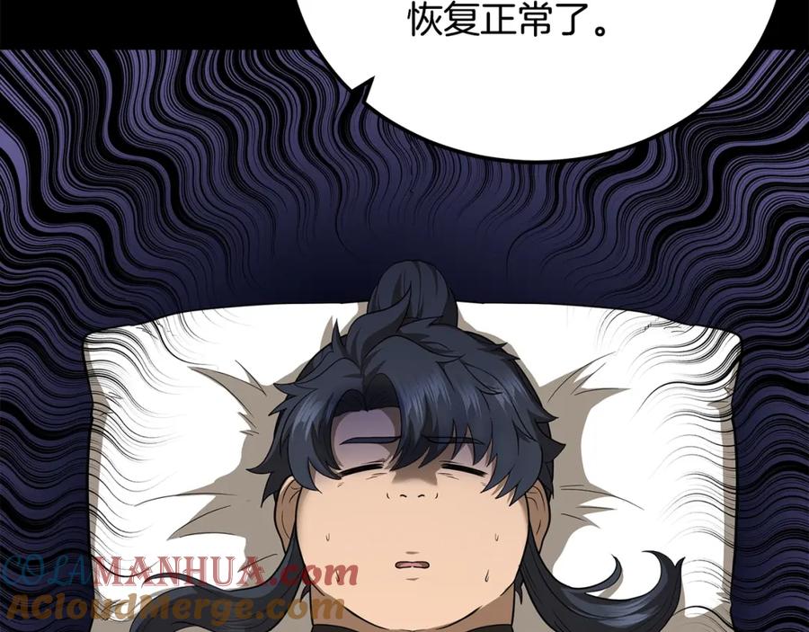 《千年方士》第93话 金丹的秘密 第125页
