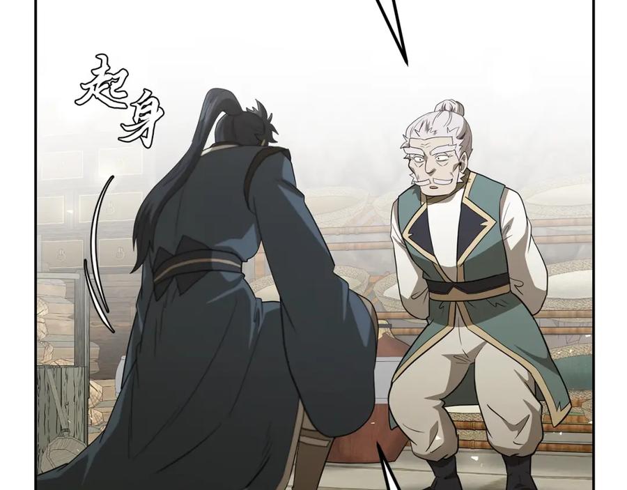 《千年方士》第93话 金丹的秘密 第84页
