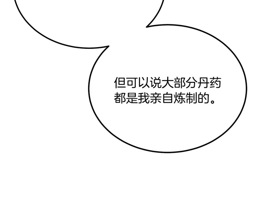 《千年方士》第93话 金丹的秘密 第195页